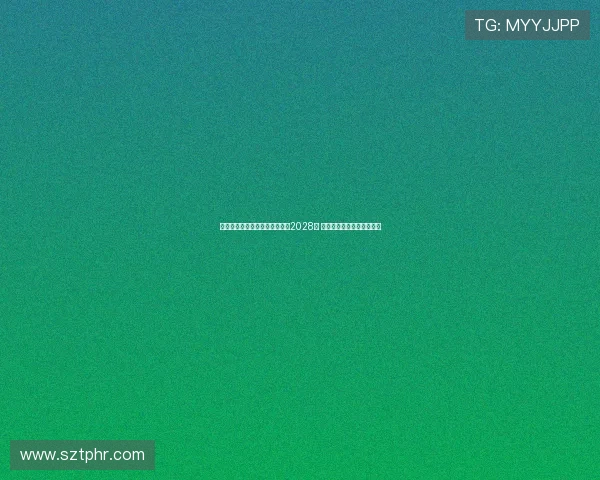 毕尔巴鄂官方宣布余嘉豪签约至2028年 首个赛季将租借至三级联赛 毕尔巴鄂官方宣布余嘉豪签约至2028年 首个赛季将租借至三级联赛